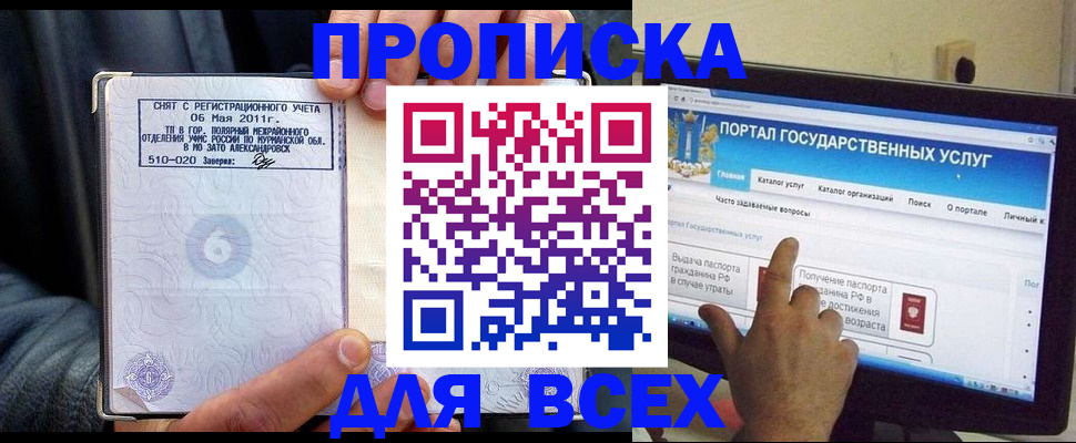 временная регистрация для школы в Нефтекамске
