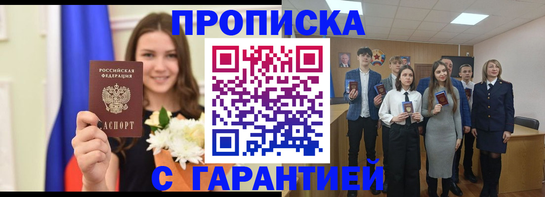 прописка в Нефтекамске