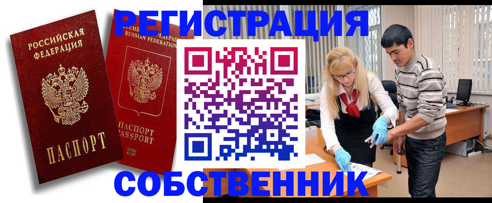 прописка ребенка в Нефтекамске