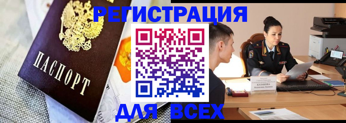 прописка 2025 в Нефтекамске